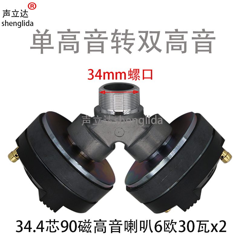 Stage Audio Modification: One High-Frequency to Dual High-Frequency Aluminum 34mm Screw Connector Three-Way Adapter Speaker Accessories
