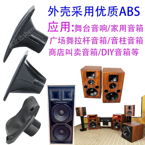 Колонки, маленький пластиковый мегафон, 4/5, 5 дюймов, 12см