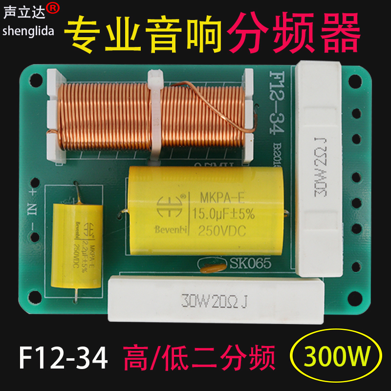 300wF12-34 high and low frequency divider car audiophile grade sound quality HIFI speaker professional audio accessories