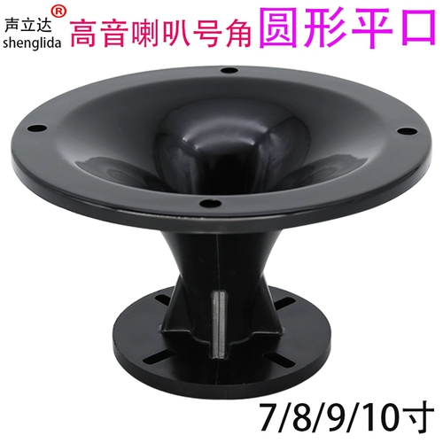 Профессиональный круглый мегафон с аксессуарами, 7 дюймов, 8 дюймов, 9 дюймов, 10 дюймов