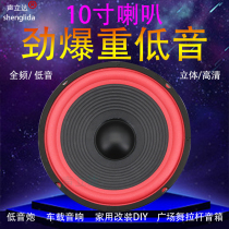 10-inch car high-power overweight subwoofer bass horn mobile lever Speaker full-frequency mid-Woofer