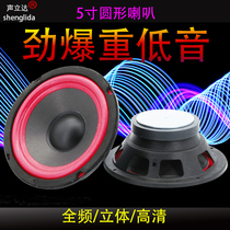 5-inch 4 Euro high-power Fever sound quality overweight subwoofer midrange treble full-range horn car audio speaker