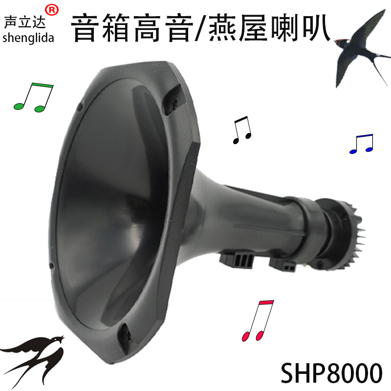 6 inch 155mm square trombone horn tweeter 8 euro frequency division 25w swallow outside sound waterproof speaker