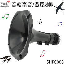 6 inch 155mm square trombone horn horn tweeter 8 Euro frequency 25W swallow house outside sound waterproof speaker