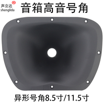 8 5 inch 11 5 inch Profiled Alt Horn Horn Shell Professional Stage Tie Bar Speaker Drive Head Housing Accessories