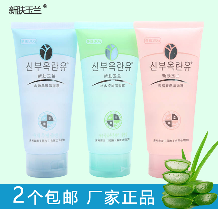 Qian Fen New Skin Jade Lan Wash Face Milky Face Dew Moisturizing Control Oil & Water White Crystal Clear wash surface milk