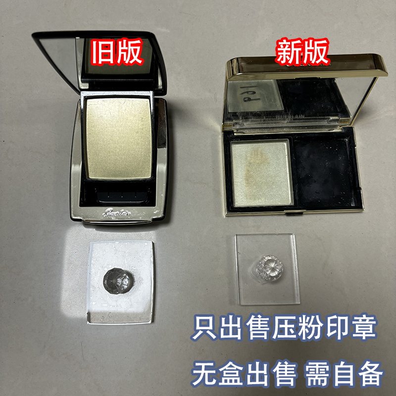 Compact Powder Stamp Without Box Suitable for Guerlain Golden Diamond Powder Compact Repair Tool Acrylic Irregular-Shaped Powder Auxiliary Pressing Plate