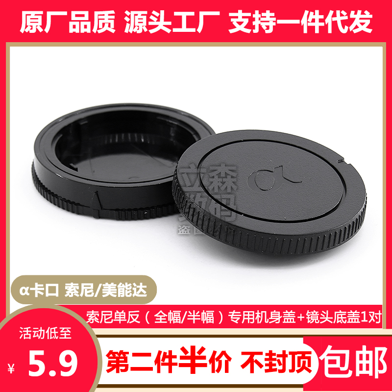 Cloud Van A bayonet fuselage cover suitable for Sony single anti A99 A99 A77 A77 A65 A57 A33 A33 A33 lens bottom cover-Taobao