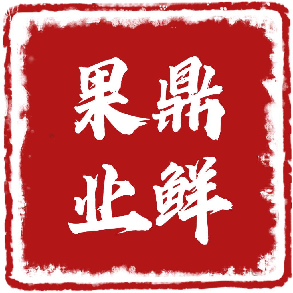 丹东鼎鲜果业的LOGO