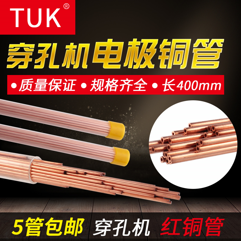 Punching machine copper pipe fine-hole spark conductive yellow red copper pipe perforated wire cutting electrode pipe 3-3 0 0 3-3 3-3 length 400mm