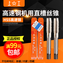 Upper Machine Thread Tap HSS High Speed Steel Straight Groove Socket Thread M2-3-4-5-6-8-30 Thread Tap Drill Bit