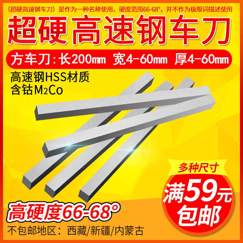 Super hard white steel knife square turning tool 200mm hardness hrc68 wide 35-45-50 cobalt M2 high-speed steel bar hss