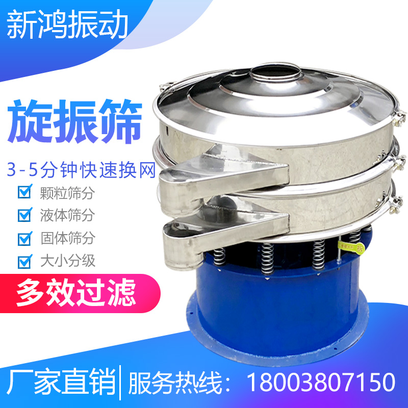 Round Stainless Steel Flour Electric Griddle Machine Vibration Screening Machine Automatic Industrial Small Soy Milk Shaker Tofu