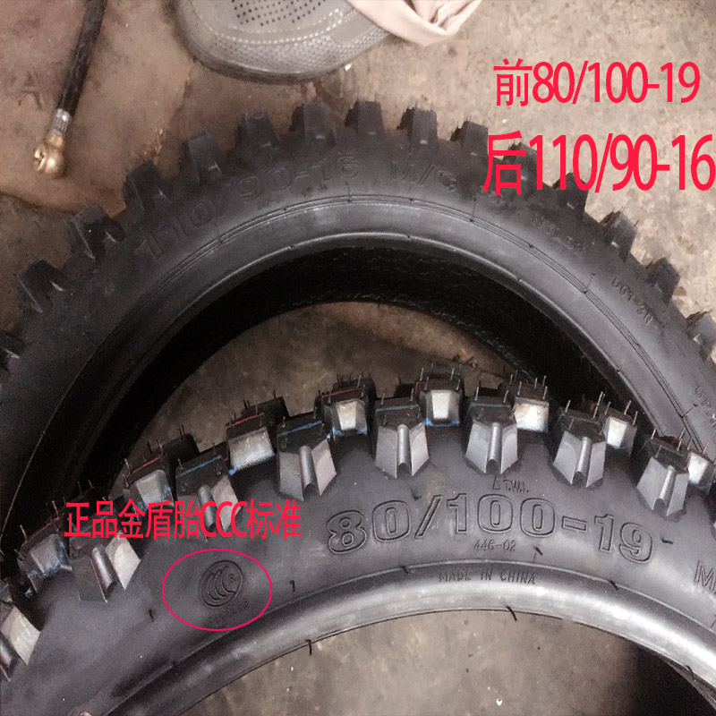 Lốp xe mô tô trước 80 / 100-18 sau 110 / 90-16 pháp sư cqr250 hoa lớn bên trong và bên ngoài lốp lốp xe máy