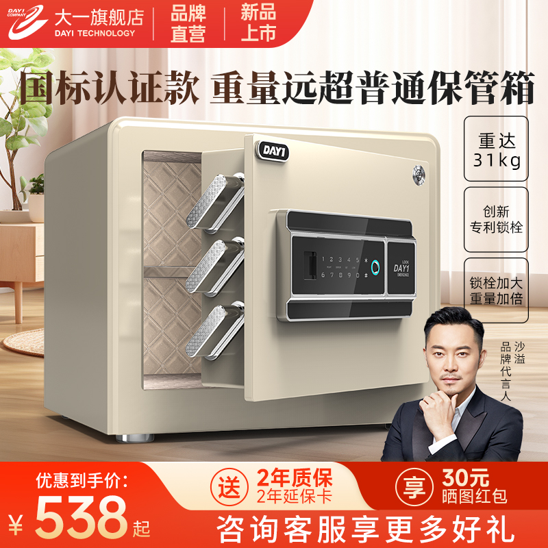 (SSS national tender certified) big one new safe home small original 3C 30 30 40 45cm fingerprint password WiFi safe deposit box office file invisible mini-bed head cabinet-T