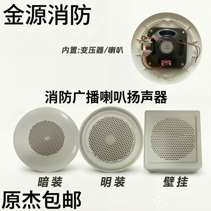 10 Original Jie Fire Radio Broadcast Speakers, 3W Wall-Mounted Universal Speakers, in Stock with Free Shipping