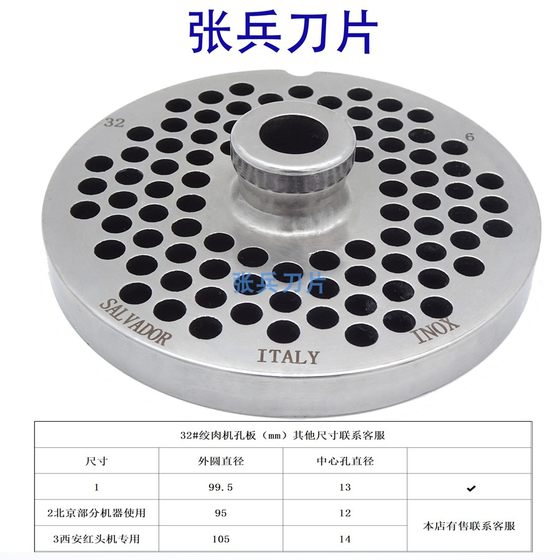 입이있는 단면 32 # 스테인레스 스틸 고기 분쇄기 블레이드, 고기 플레이트 오리피스 플레이트 창살, 원형 플레이트, Zhang Bing 블레이드