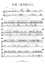Snare Drum Band Accompaniment Duo-8 Tempo 110 Score Demonstration Accompaniment Video Basics of Percussion