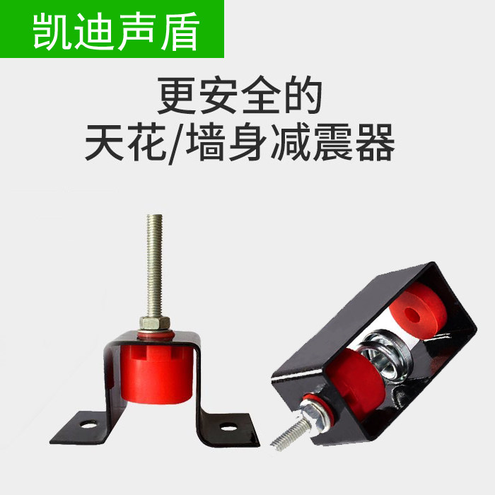 Wall ceiling ceiling shock absorber hanging spring shock absorber U-shaped device soundproof bar KTV boom screw hook