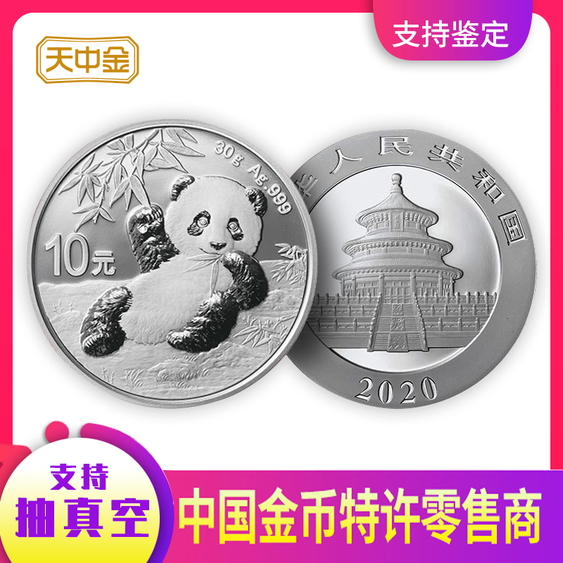 Tian Zhongjin 2020 Panda Silver Coin 30g Silver Coin Panda Silver Coin Commemorative Coin 999 Silver