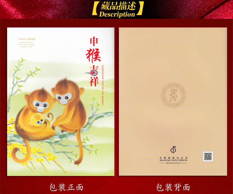 2016 Năm của Monkey Zodiac phiên bản lớn của tem, vòng thứ tư của vé khỉ phiên bản đầy đủ của phiên bản lớn của vé. con tem thư