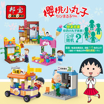 Cherry Maruko Bangbao genuine mini anime blind box gift girl 6 puzzle 7 years old assembly block toy