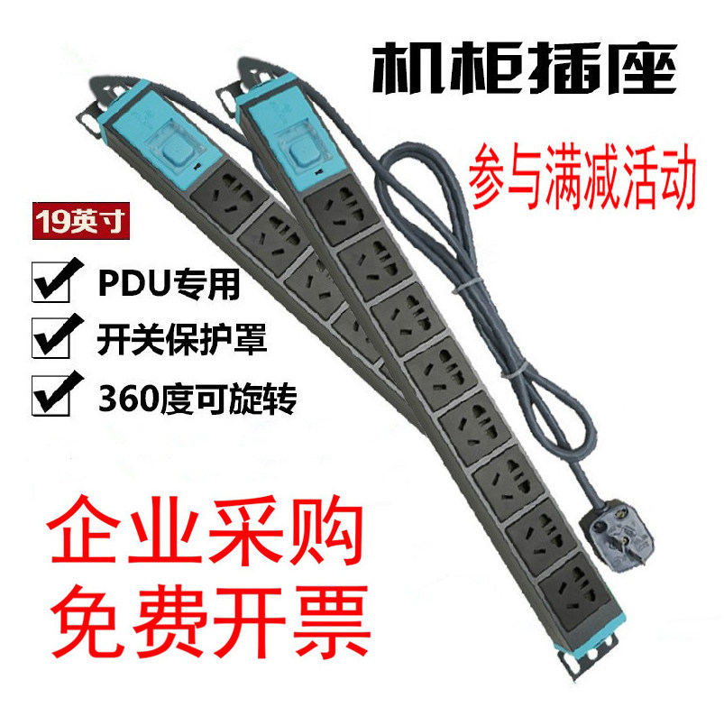 Bull PDU cabinet E1080 power socket main shell dedicated 19-inch aluminum row plug-in board power supply 10 16A