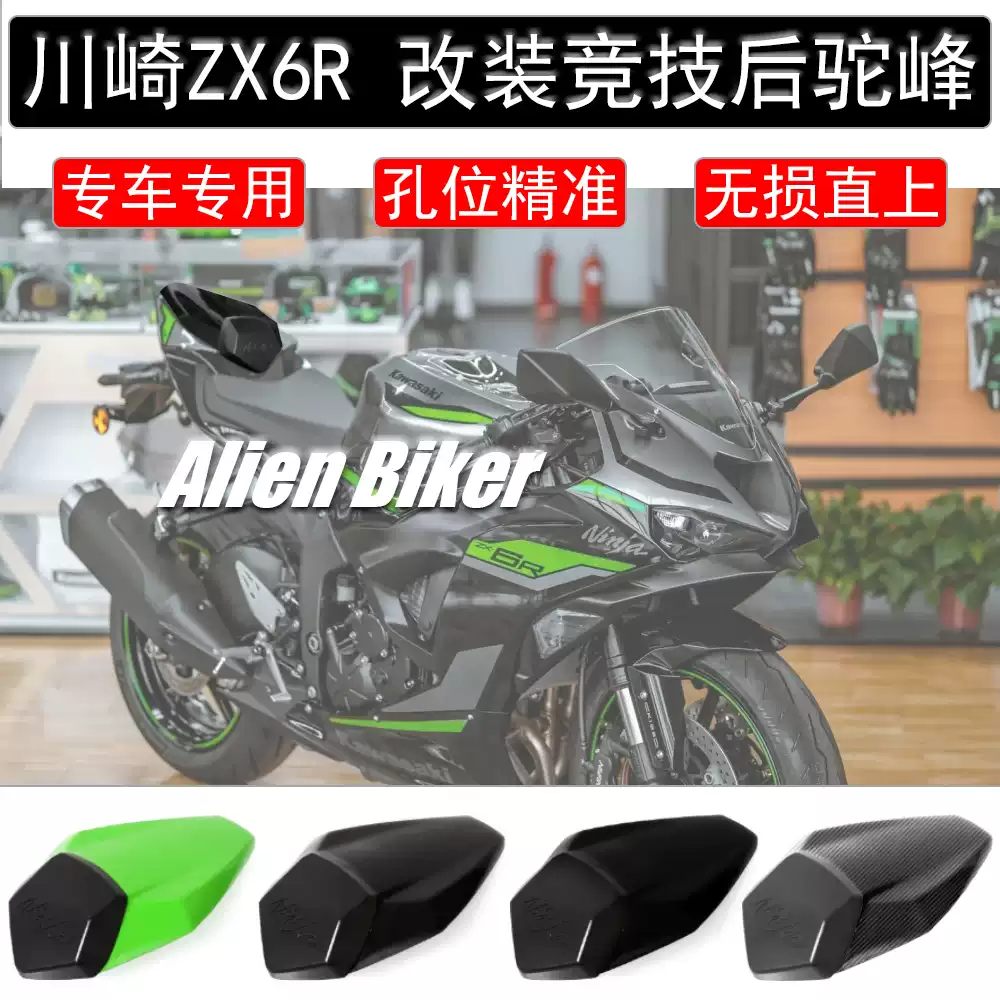 适用于川崎ZX-6R 636 川崎小牛2024新款改装竞技后驼峰改装