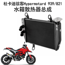 Suitable for Ducati Hacker Hypermotard 939 821 13-21 water tank assembly water tank radiator