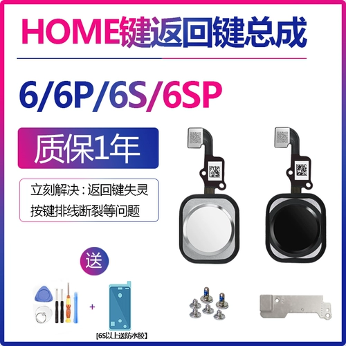 Применимо к генерации iPhone6 ​​Generation Apple 6s отпечаток 6sp Line Line Back Клавиша плюс основная кнопка