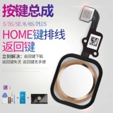 Применимый iPhone7 Apple 6 отпечаток пальцев 6S Lines Home Key 8 кнопка 5S Общая 7p Middle Plus распознавание SE2