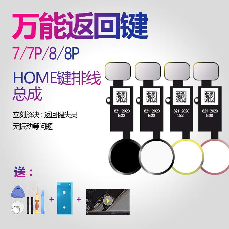 Applicable to iphone7 universal return key Apple 8 fingerprint cable p main button plus assembly HOME key original