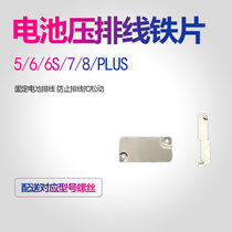 Suitable for iphone5S Apple 6 battery cable iron sheet 6S 6SP se X 7 8 fixed iron sheet XS plus