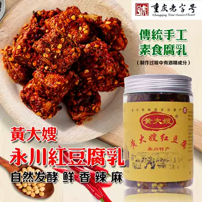 Spicy bean curd bean curd non-Chongqing rush water Yongchuan Specialty yellow dasao 450g bottle