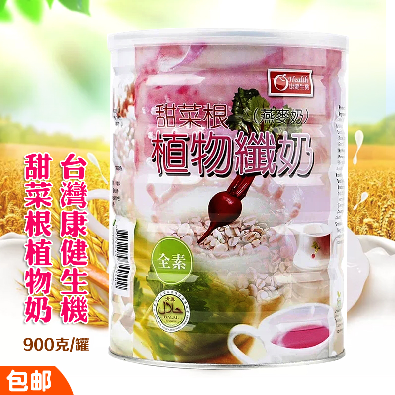 Healthy Organic Beetroot Plant Milk Vegan Oat Milk Slim Milk Pregnant Women Breakfast Brewed Meal Replacement Food Taiwan