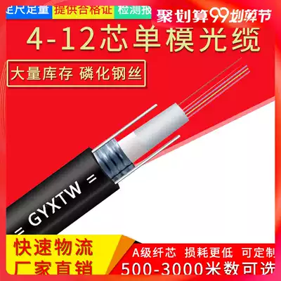 Armored optical cable GYXTW4-core single-mode optical cable 4-core outdoor optical cable 6-core 8-core 12-core optical fiber center bundle tube