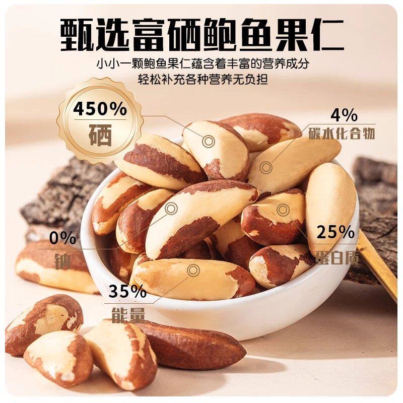 正宗进口鲍鱼果巴西坚果补硒无添加,该怎么选才是最佳方案?