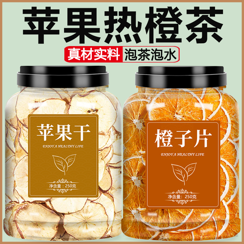 Apple Hot Orange Tea, Cold Brew Tea, Autumn and Winter Fruit Health Tea Bags, Freeze-Dried Orange Slices, Brewed Water, Drinkable Items, Beverage