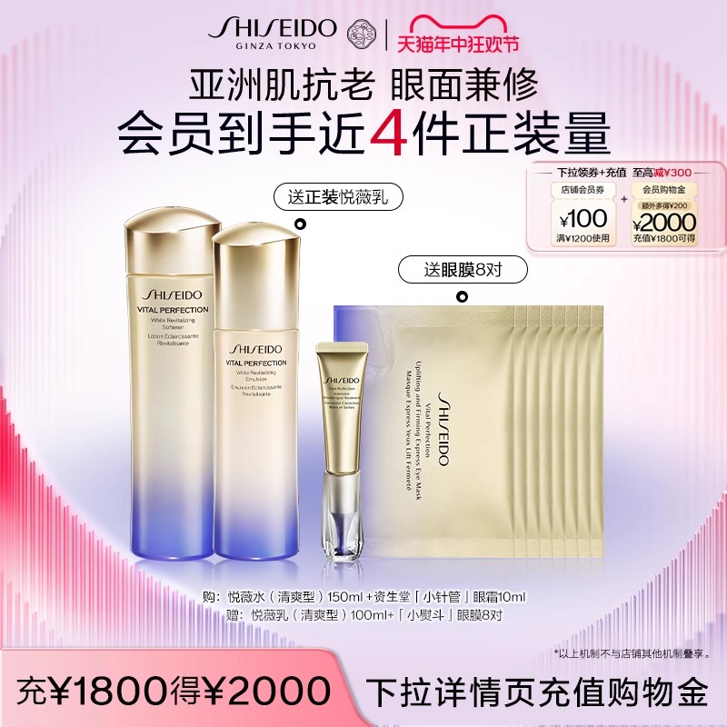 悦薇水150ml+乳100ml'+小针管10ml眼膜8片