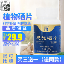 Enshi selenium tablets (60 bottles of 60 micrograms) plant selenium tablets selenium protein tablets selenium supplement to improve physical fitness