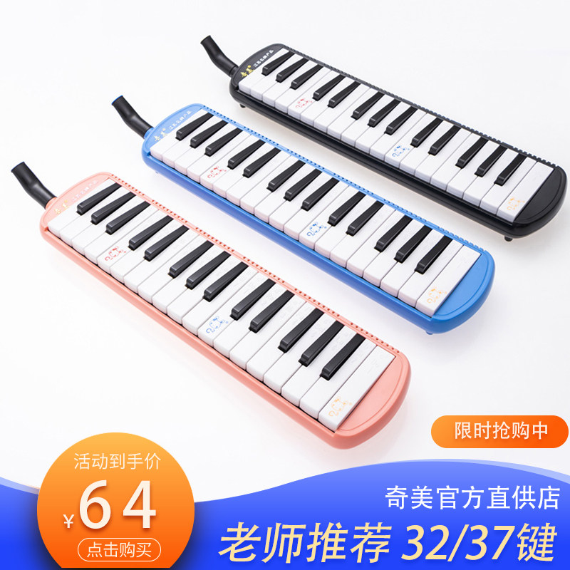 Chimei melodica 37-key elementary school students special 32-key children beginners adult professional playing musical instrument mouth blowing piano