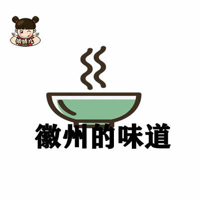 徽州的味道的LOGO