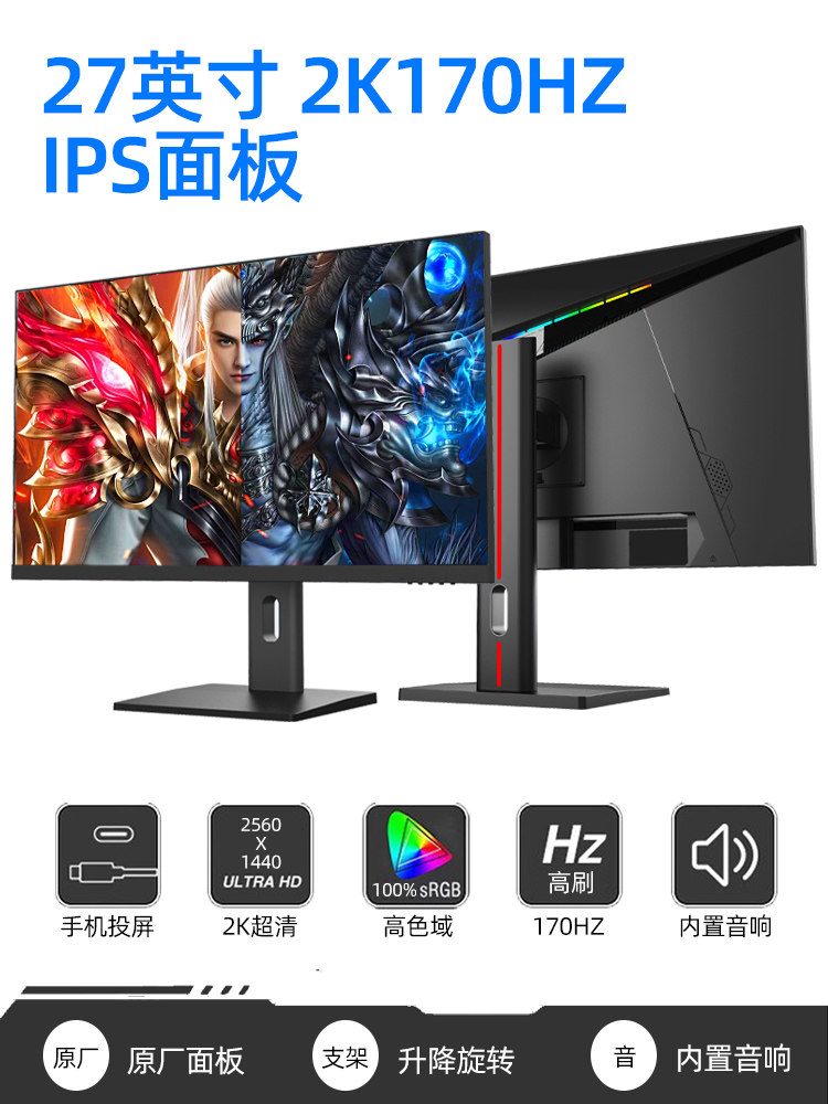 27-Inch 2K144Hz165 High Refresh Rate Monitor 24-Inch 2K180Hz240 Gaming 280Hz300 Computer Screen