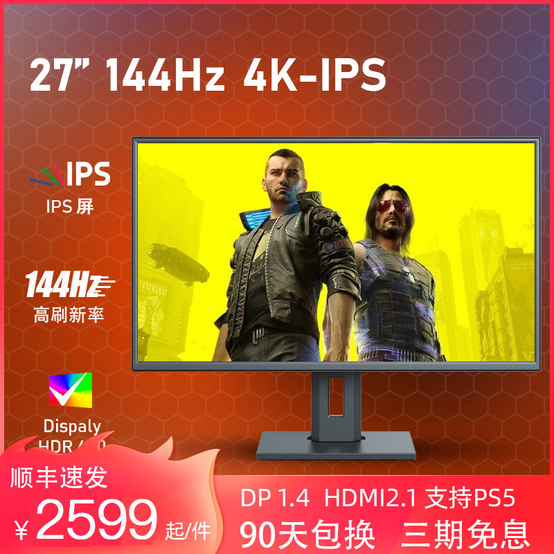 Xiangye 27-inch 4K144Hz monitor HDR400 support DSC single-line version OD acceleration HDMI2 1 HD ps5ps4 switch external e-sports