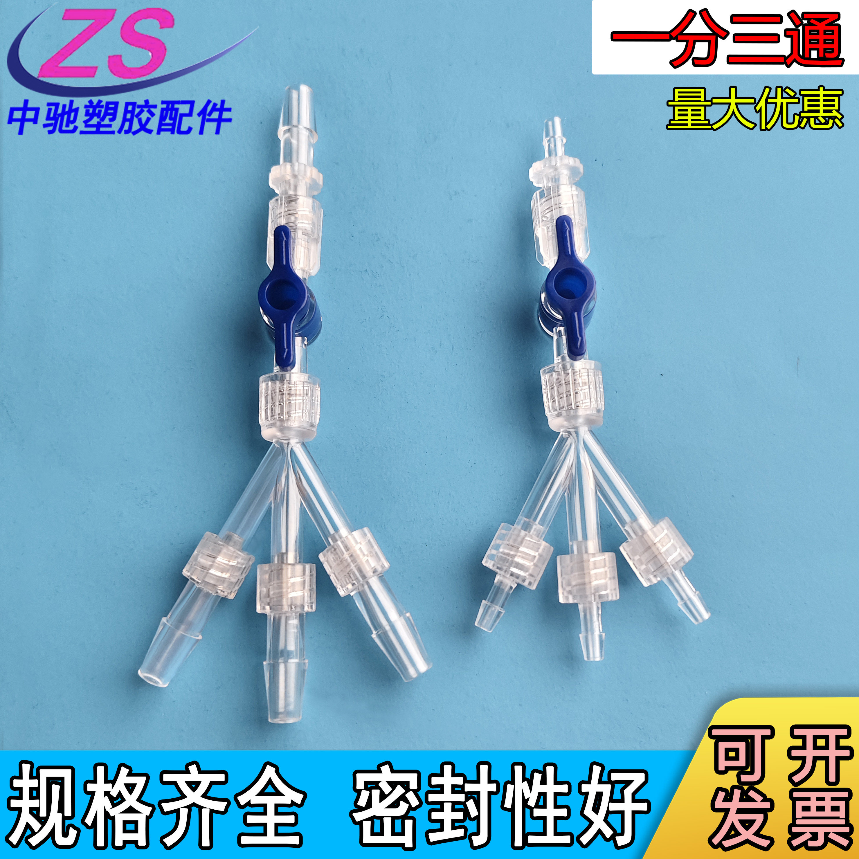 三叉Y型带开关控制阀分流一转三通分叉宝塔接口一变多通可控向阀