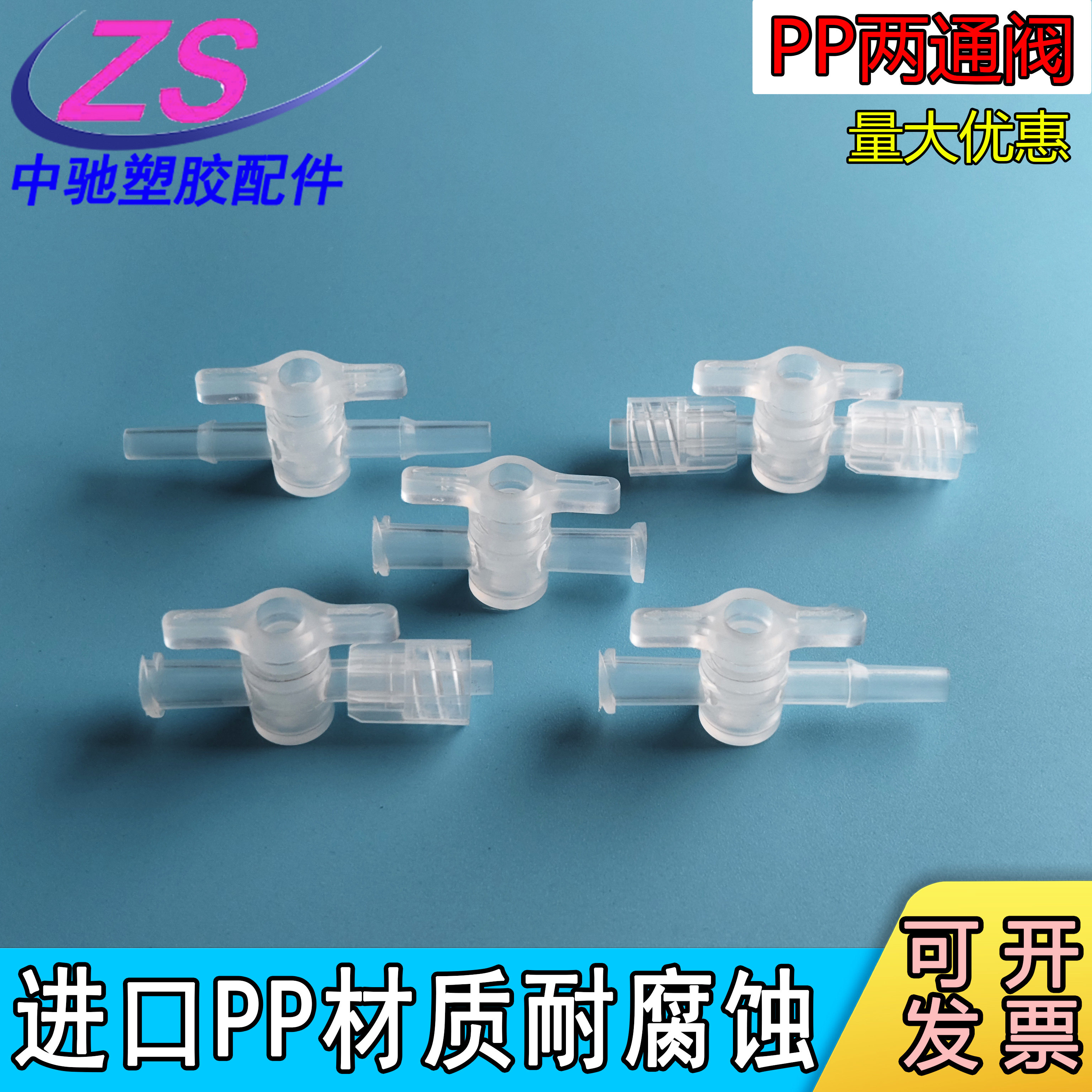 鲁尔pp两通阀耐腐蚀公母鲁尔考克阀点胶塑料开关调节阀耐有机溶剂
