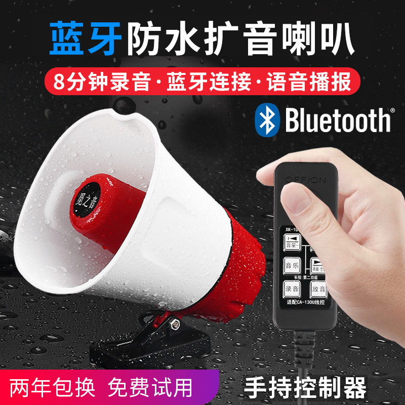 Mie sound horn speaker car shouter loud loudspeaker waterproof recording advertising Hawking machine small stall promotion outdoor 12V24V electric treble high power broadcast roof
