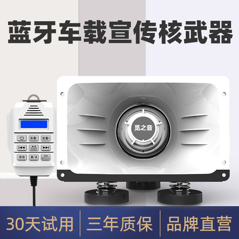 Car 12V Vehicle-Mounted Loudspeaker, Megaphone, High-Power Rooftop Advertising Speaker, Recording Function