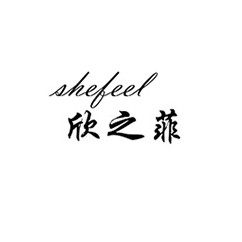 广州欣之菲美发用品的LOGO