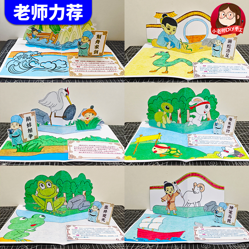 Coloring 3D Fable Idiom Material Pack LAOSHU Storybooks Fun and Educational Children's Drawing Graffiti DIY Crafts